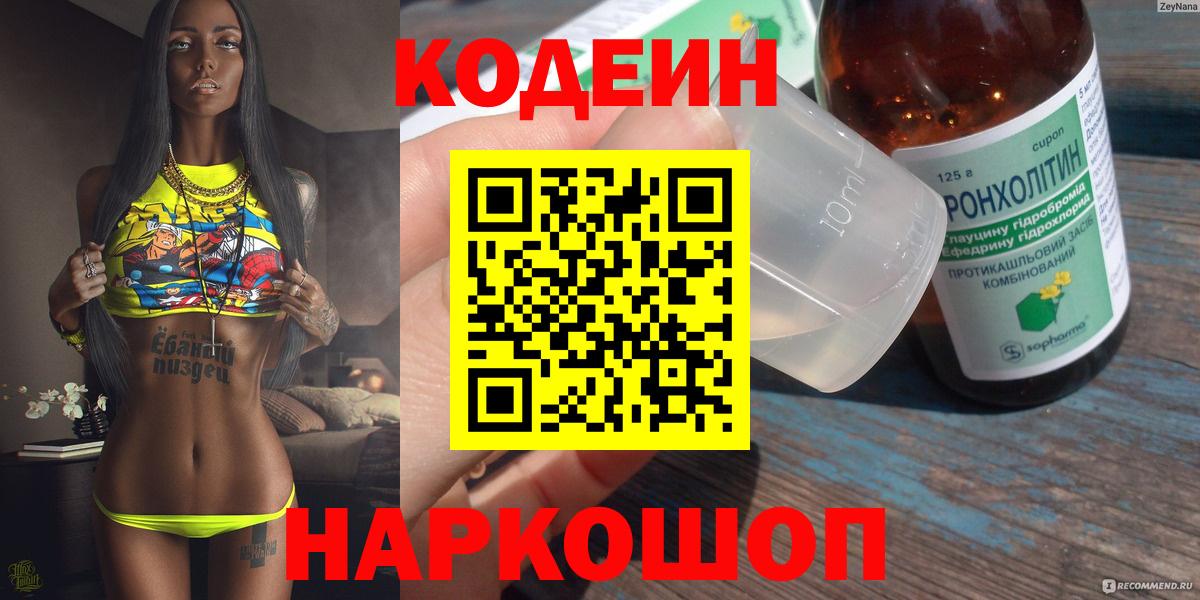 Кодеиновый сироп Lean Purple Drank  Вход с VPN  Codein Purple Drank  Ухта 