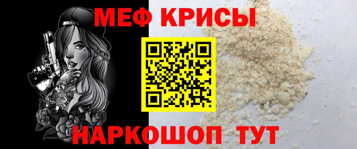 Меф кристаллы Ухта